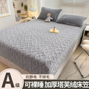 Hilton China Coral Fleece Bed Canopy Single Piece Thickened Fleece Protecting Cover Bedding Set Universal Soft Touch