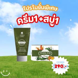 Anyaa Phaya Yor Plu Kaow Dermacare Cream 1+1 Free Soap Combo - Moisturizing & Skin Soothing