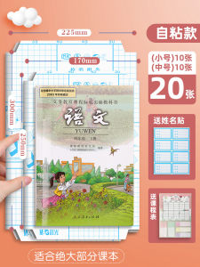 Morningside Matte Finish Self-Adhesive Transparent Book Covers Primary And Secondary School Students Textbook Protection Cases