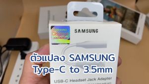 ตัวต่อ Samsung TYPE-C To 3.5 ตัวแปลงหูฟัง หางหนูSamsung รุ่น Note10 Note10+ Note20 Note20Ultra A80 S20 S20+ S20Fe S20Ultra S21 S21Ultra S22 S22Ultra S22+ S23 S24