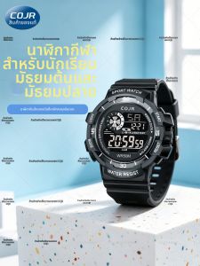 COJR | Running Student Watch