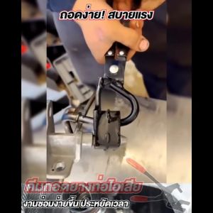 คีมถอดแขวนไอเสีย คีมยาง กันลื่น สําหรับถอดท่อไอเสียรถยนต์ คีมถอดท่อไอเสียรถยนต์ คีมถอดที่แขวนท่อไอเสีย สำหรับถอดยางหิ้วท่อรถยนต์ สินค้าพร้อมส่ง