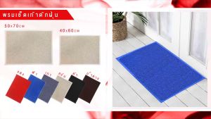 DIFF พรมเช็ดเท้า พรมดักฝุ่น พรมยางไวนิล PVC FLOOR MAT C 10 ขนาด 50X70 cm ราคาถูกมากขึ้น มีสีทั้งเหล่านี้ คุณสามารถเลือกสีที่ต้องการได้ที่นี่