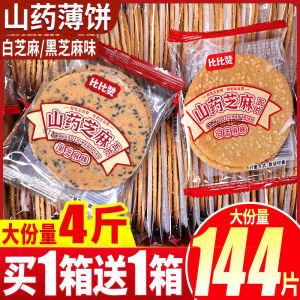 Bibizan Yam Sesame Thin Crispy Biscuits Wafers Snack Leisure Food Breakfast Craving Relief Hunger Suppressing Small Treat