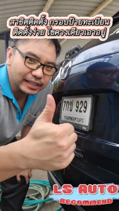 LEOMAX กรอบป้ายทะเบียนรถยนต์ กรอบป้ายทะเบียนครอบล็อค รุ่น Simply ทับทิมสะท้อนแสงสีแดง 2 ชิ้น/ชุด