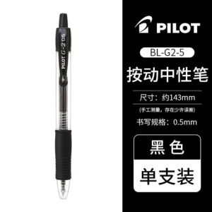 Japan Pilot Baile Press Type Gel Pen BL-G2-5 Gel Pen Office Exam Press Ball Pen 0.5