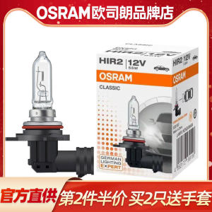 Osram 9012 Halogen Car Headlight Bulb HIR2 High Beam Low Beam Integrated 55W 12V Single Pack Auto Lighting System Component