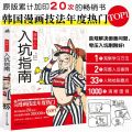 Comics Beginner's Guide Korean Painter Rinotuna Basic Course of Anime Handdrawn Art Painting Book. 