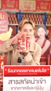 แท้💯📍1แถม2📍 รังนกคอลลาเจนแจ่มใส Jamsai ไม่มีน้ำตาล บำรุงข้อเข่า กระดูก ฝ้า คอลลาเจน