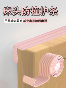 Bedside Fixed Anti-Shake Wall Shock Pad Mute Buffer Strip Anti-Bed Creak-Proof Bed Back Top Wall Protective Pad