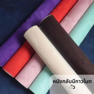 ผ้าหนังกลับแบบมีกาวในตัว คุณภาพพรีเมียม เหมาะสำหรับตกแต่งภายในรถยนต์หรูหรา งาน DIY ตกแต่งเฟอร์นิเจอร์ ซ่อมแซมโซฟา ขนาด 50 x 140 ซม.