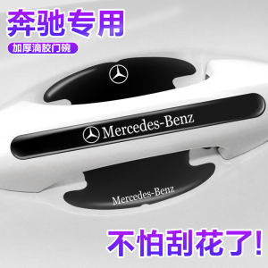 Special Car Door Handle Protection Film for Mercedes-Benz E300L C260L GLB220GLC E-Class C-Class Door Bowl Stickers PVC Material