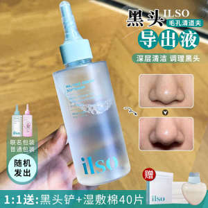 ⊿South Korea ilso blackhead discharge liquid closed acne control mild deep cleansing sebum dissolving liquid to shrink pores♥
