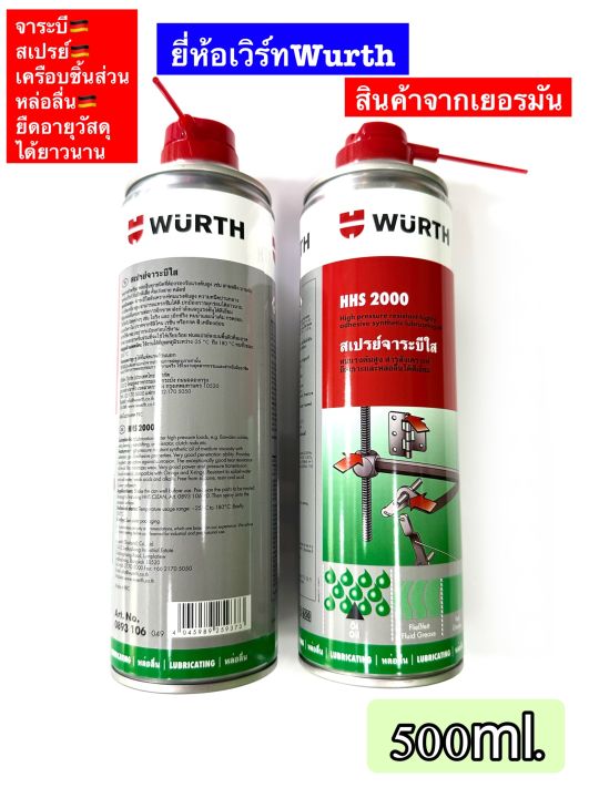สเปรย์จาระบีใสเอนกประสงค์ Wurth (เคลือบโซ่บิ๊กไบค์) HHS2000 ปริมาณ500ml ...