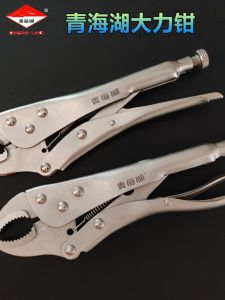 Qinghai Lake Brand Adjustable Wrench Manual Tool Automobile Repair Sharp Mouth round Mouth Flat Mouth Clamp Chromium Vanadium Alloy Steel