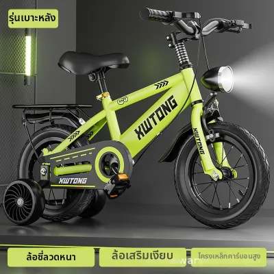 จักรยานเด็ก14/6 นิ้ว แถมล้อเสริมเหมาะความสูง 95–120 ซม.