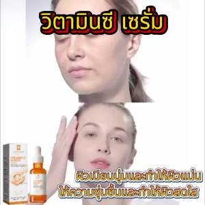 Jaysuing วิตามิน C สาระสำคัญ ซีรั่มซ่อมแซมความชุ่มชื้น กระจ่างใส ฟื้นฟู และกระชับ