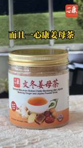 一心康™ 文冬姜母茶 (250g/罐) TRULYS Bentong Ginger & Jujube Tea (250g/can)