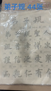 Calligraphy Paper 毛笔描红字帖书法练字纸/古诗欧楷书练习纸/三字经/弟子规/唐诗50篇 4.5x4.5cm
