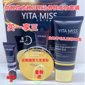 YITAMISS Korean Makeup Brightening Waterproof BB Cream Foundation Paste Zero Pore Dry Skin New Model Gift Box Concealer