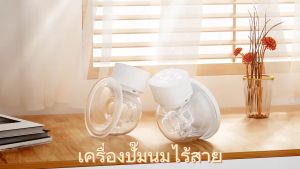 2023 รุ่น กรวยแฮนด์ฟรี เครื่องปั๊มนมไฟฟ้า NMC 9ระดับ นวัตกรรมใหม่ล่าสุด