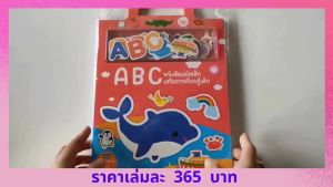 YF Book Shop หนังสือเสริมสร้างพัฒนาการ : ABC หนังสือแม่เหล็กเสริมการเรียนรู้