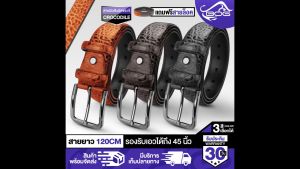 MG LEATHER เข็มขัดเข็มขัด ลายจระเข้ B-49 มี 3 สีให้เลือก【 สีน้ำตาล / สีน้ำตาลดำ / สีดำ 】รองรับเอวได้ถึง 45 นิ้ว แถมที่ล็อกสายเข็มขัดในตัว เข็มขัดหนังผู้ชาย เข็มขัดผู้ชาย