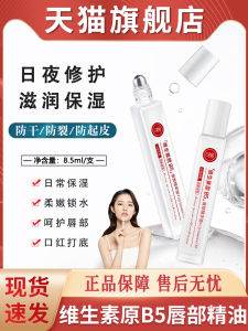 น้ำมันบำรุงริมฝีปาก SXCS Vitamin B5 เครื่องสำอางสำหรับผู้หญิง บำรุงผิว ชุบชื่น ป้องกันการแห้งกร้าน ผลิตจากจีนแผ่นดินใหญ่