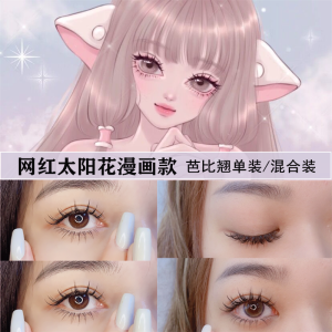 Chinese Style Single Piece Velvet Eyelash Sunflower Cartoon Design Bridal Makeup Tool Eyelash Extension Planting Beauty Tool