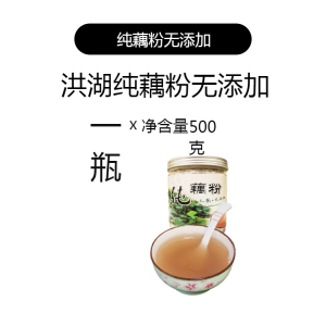 Authentic Hubei Special Product Honghu Lotus Root Powder Pure Handmade Ancient Method Suitable for Children Seniors Pregnant Women