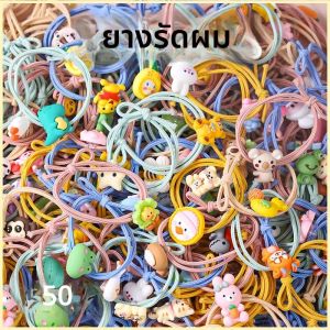 ยางรัดผมยืดหยุ่นสูงสำหรับเด็ก ยางรัดผมลายการ์ตูน ยางรัดผมที่ทนทานสำหรับเด็กผู้หญิง ยางรัดผมหางม้าที่ทนทาน