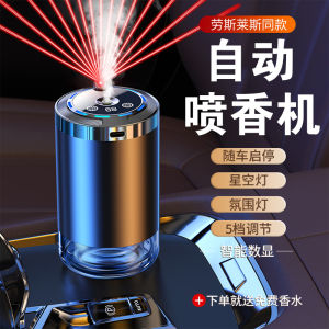 Automatic Car Air Freshener Perfume Spray Machine Starry Sky Ceiling Odor Eliminator Negative Ion Air Purifier for Vehicle Interior