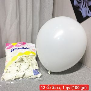 ลูกบอลสีขาวขนาด 6-10 นิ้ว ลูกบอลรูปหัวใจสำหรับตกแต่งงานฉลองวันเกิด วันวาเลนไทน์ วันคล้ายวันเกิดของคู่รัก ลูกบอลทรงกลมขนาดใหญ่