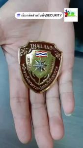 เข็มกลัดพนักงานรักษาความปลอดภัย พรบ.2558