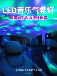 Car Atmosphere Light Car Wireless Colorful Voice Control Induction Atmosphere Car Interior Design Modification USB Music Rhythm Lamp