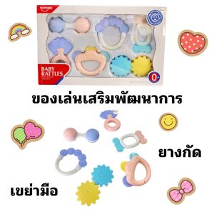 ยางกัด เขย่ามือ มีเสียง เสริมสร้างทักษะ เสริมสร้างพัฒนาการเด็ก เซ็ท 6 ชิ้น Huanger
