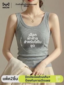 MiiOW | Wearable Outside Underwear Camisole Anti-see-through