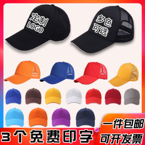 Advertising Peaked Cap Customized Embroider Volunteer Baseball Team Travel Agency Work Cap Customized Printed Logo