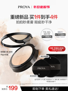 Proya Long-lasting Ultra-fine Mist Night Powder Compact Oil-control Makeup Concealer Loose Powder Partner for Beauty Tools