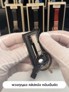 JOBON พวงกุญแจ คลิปหนัง หนีบเข็มขัด เกรดพรีเมี่ยม หนาพิเศษ ถอดออกได้