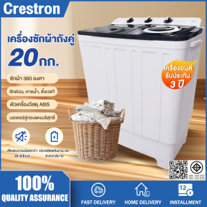 Crestron เครื่องซักผ้ากึ่งอัตโนมัติถังคู่ เครื่องขจัดน้ำออกขนาดเล็กในครัวเรือน ซักมือไบโอนิคไม่ทำลายเสื้อผ้า ตัวเครื่องกันสนิม น้ำหนักสินค้า 20 กก ความจุในการซัก 18 กก เครื่องซักผ้า 2 tub washing machine คุณภาพดี ซักผ้าได้เยอะ จัดส่งเร็ว เหมาะปล่อยเช่า
