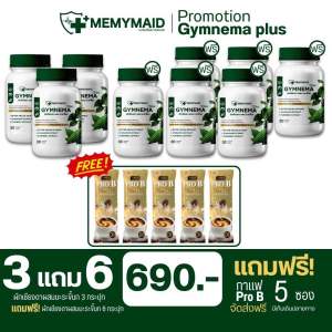 MEMYMAID GYMNEMR ไขมันในเลือด คอเลตเตอรอลสูง เบาหวาน  ต้องผักเชียงดาผสมมะระขี้นก