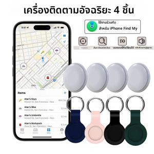 เครื่องติดตามจีพีเอสขนาดเล็ก 4 ชิ้น พร้อมเคสป้องกัน อุปกรณ์ระบุตำแหน่งป้องกันการสูญหาย ตัวระบุตำแหน่งสิ่งของสำหรับใช้กับแอปค้นหาของแอปเปิล