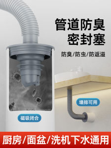 Kitchen Sink Drain Pipe Odor Proof Sealing Ring Vegetable Washing Basin Counter Top Drain Pipe Sink Stopper Device