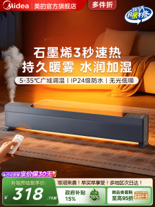 Midea Graphene Heating Footline Warmer Quick Heating Waterproof Energy Saving Living Room Bedroom Electric Heater Fan