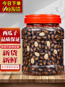 New Stock Hand-Peeled Plum Flavored Watermelon Seeds 500g Canister Snacks for the New Year Dry Goods Not Pre-Packaged