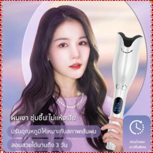 New Hair curler เครื่องม้วนผมอัตโนมัติ ที่ม้วนผมลอน ที่ม้วนผมอัตโนมัติ ใช้ง่าย ที่ม้วนผมไฟฟ้า เครื่องม้วนผม สีขาว โรลม้วนผมไฟฟ้าautomatic curling iron