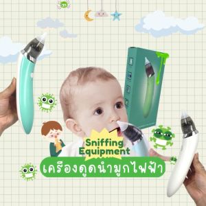BABYSPO ⭐️ เครื่องดูดน้ำมูกเด็ก ที่ดูดน้ำมูกเด็ก ที่ดูดน้ำมูกไฟฟ้า เครื่องดูดน้ำมูกเด็ก เครื่องดูดน้ำมูกอัตโนมัติ ที่ดูดเสมหะเด็ก