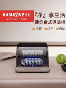 Kamjove XD-10 Mini Disinfection Cabinet Tea Cup Tea Set Small Tableware Sterilizer Desktop Drying Storage Integrated