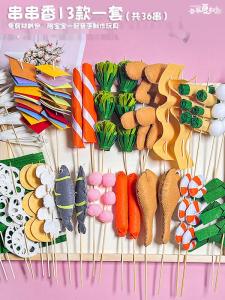 DIY Handmade Non-Woven Fabric Barbecue Skewer Simulation Food Material Package Teaching Aids Activity Area Materials for Kindergarten